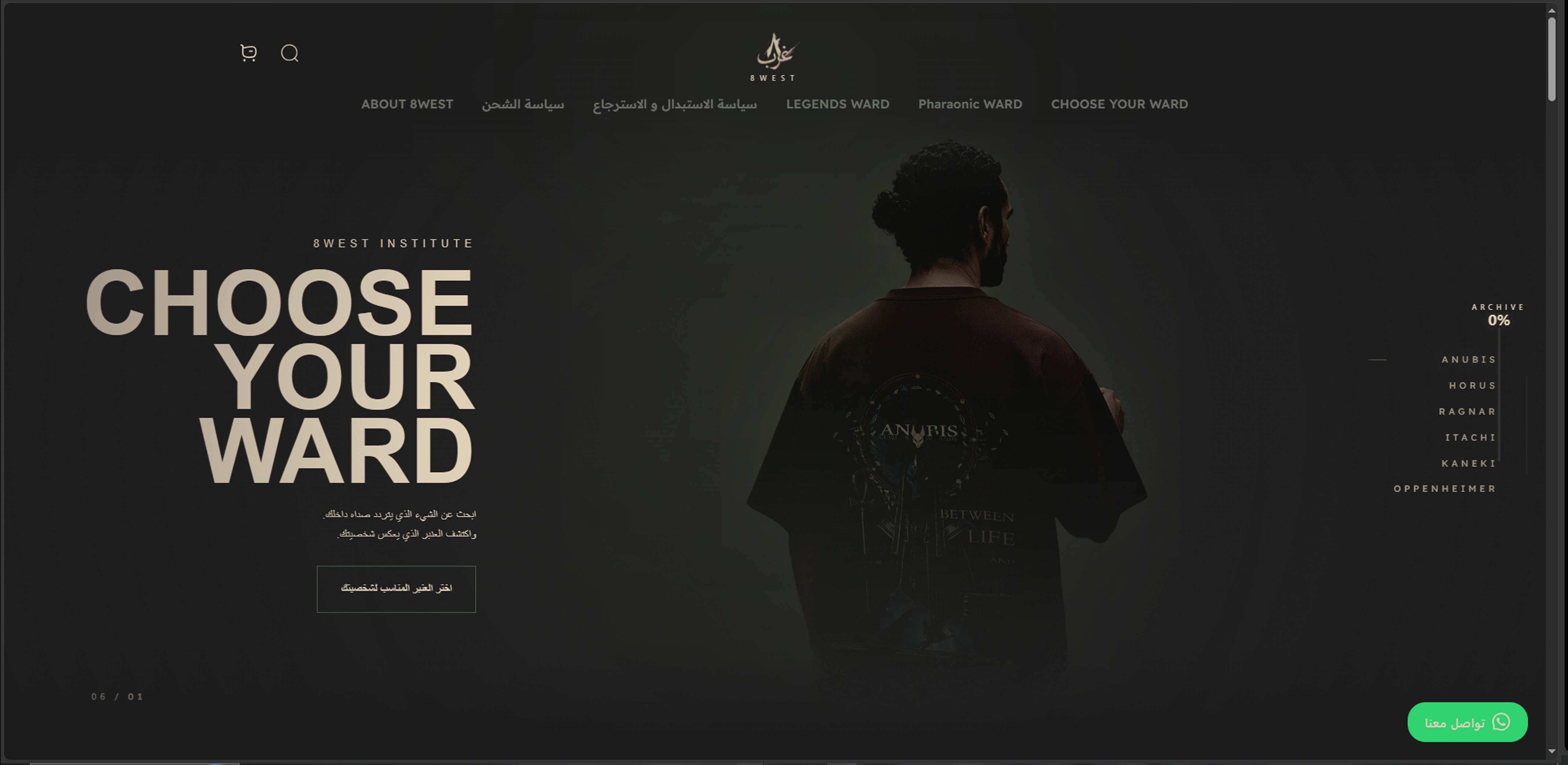 8WEST psychiatric archive ecommerce experience